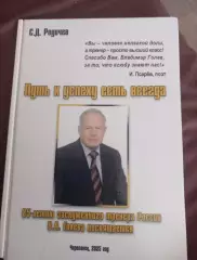Путь к успеху есть всегда. 85-летию заслуженного тренера России В. А. Голева