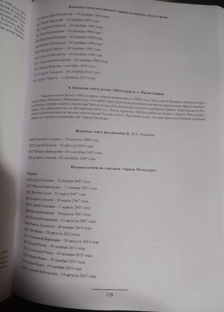 Отечественный хоккей. Из истории московского Локомотива 4