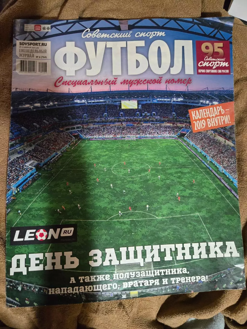 Советский спорт спецвыпуск №6 (760) 2019