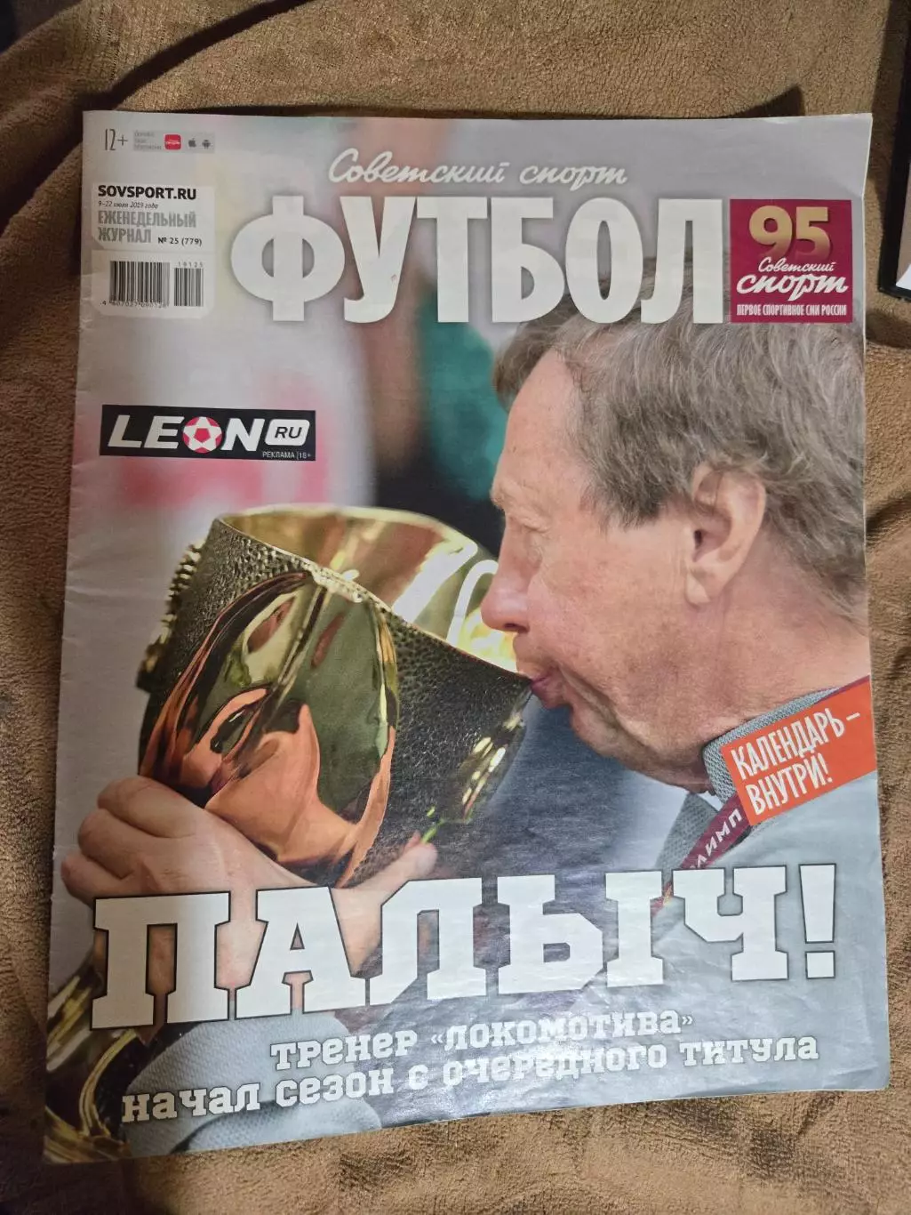 Советский спорт спецвыпуск №25 (779) 2019