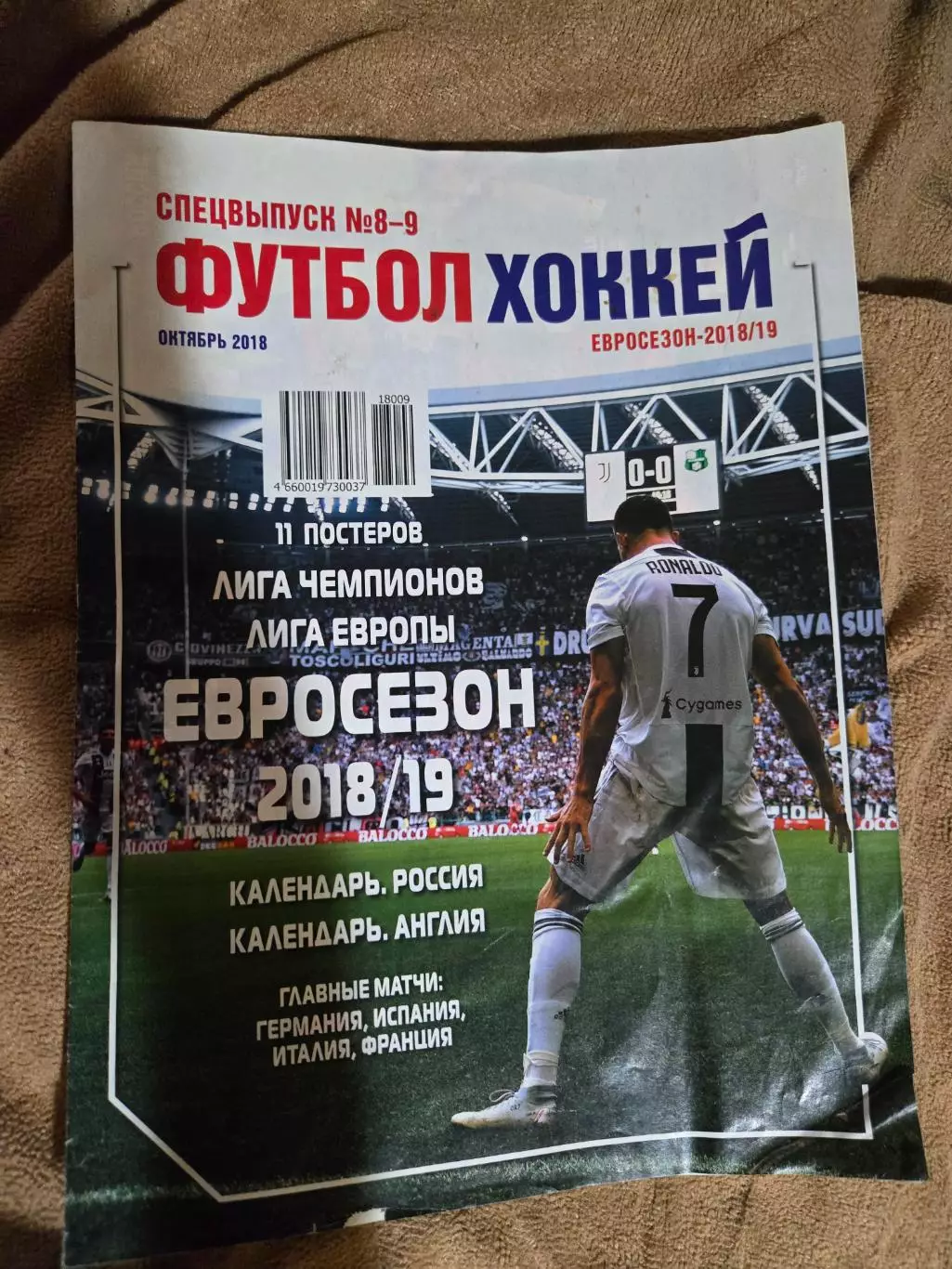 спецвыпуск Футбол Хоккей №8-9 октябрь 2018