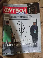 еженедельник Футбол Хоккей №29 (2923) 2016