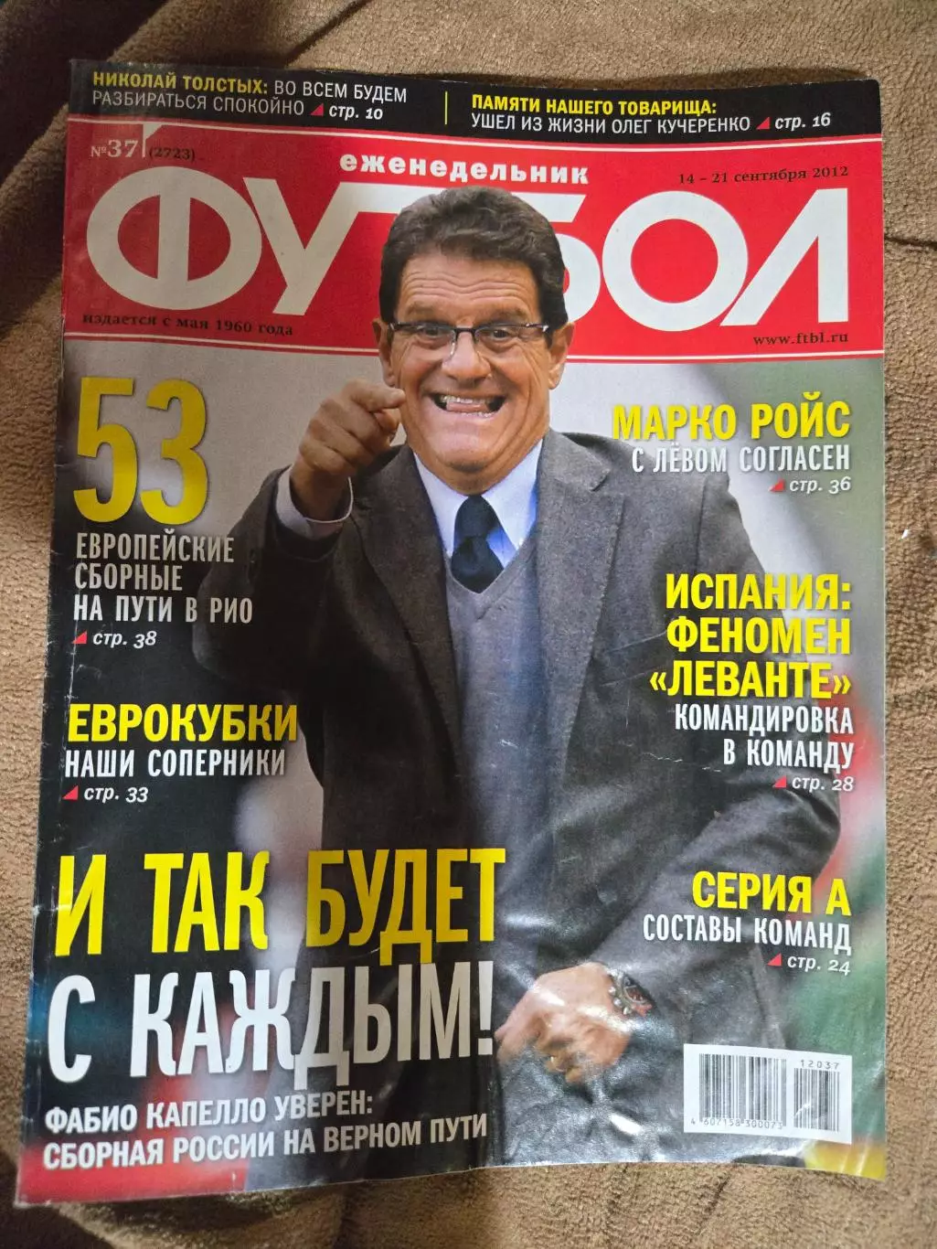 еженедельник Футбол №37 (2723) 2012