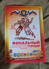 Турнир ветеранов 27.09-5.10.2003 Люберцы, Бронницы, Дзержинский