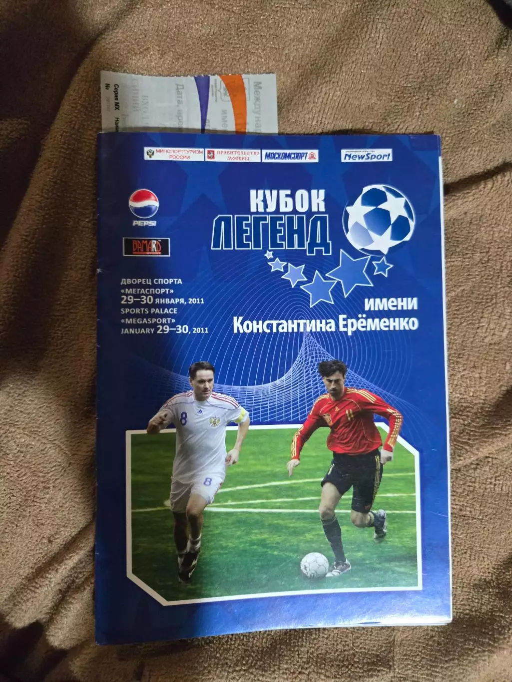 Кубок имени Константина Еременко 29-30.01.2011 с билетом