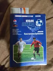 Кубок имени Константина Еременко 29-30.01.2011 с билетом