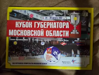 Кубок губернатора московской области 24-28.08.2007