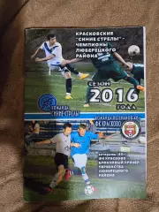 Синие Стрелы Красково - Команда Ветеранов 40+ Красково 2016