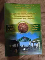Буклет к 100-летию первого матча на футбольном поле в Люберцах 2012