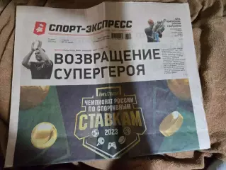 Спорт-Экспресс 13.06.2023
