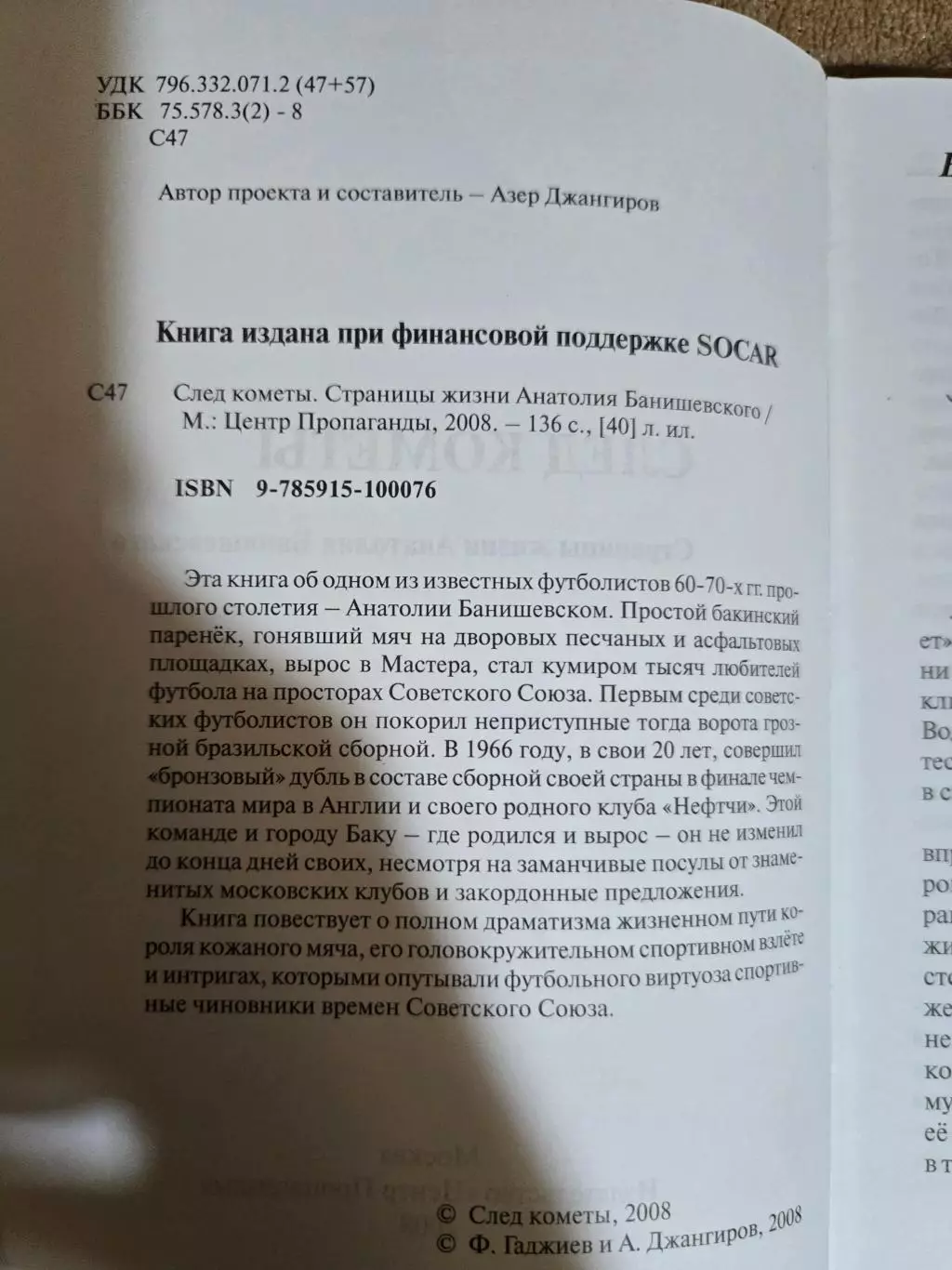 След кометы. Страницы жизни Анатолия Банишевского. 2008 1
