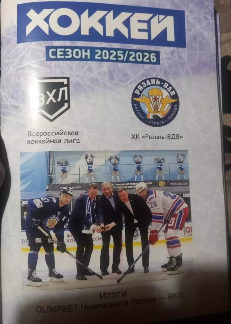 ХК Рязань-ВДВ сезон 2025/26 итоги