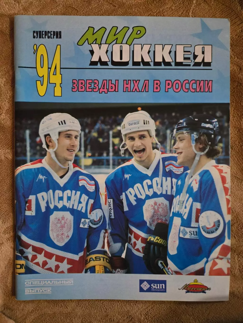 Мир хоккея суперсерия 1994