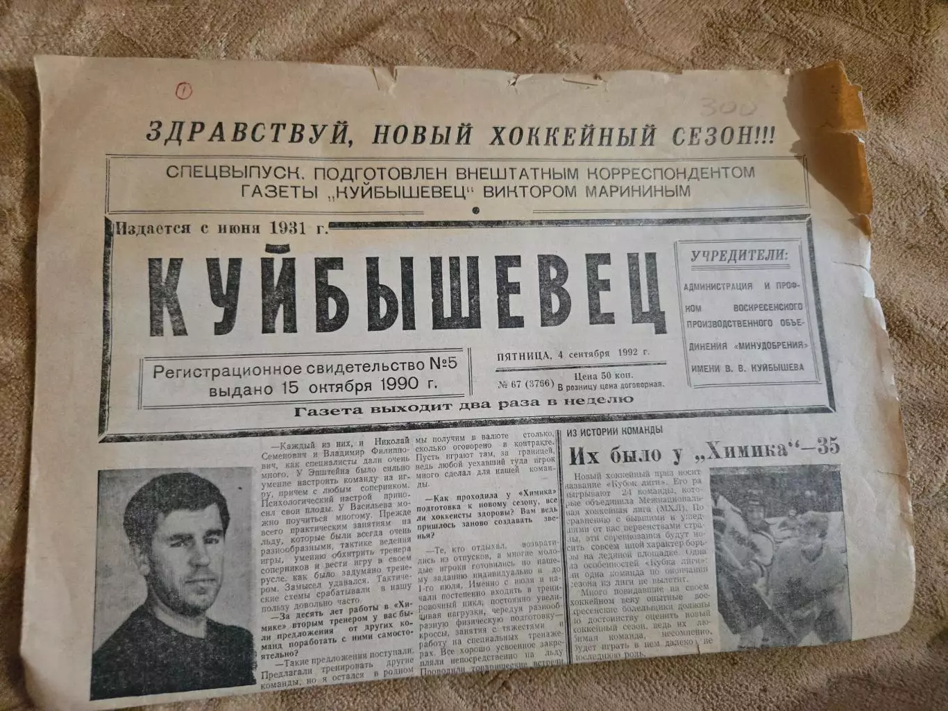 спецвыпуск газеты Куйбышевец 4.09.1992