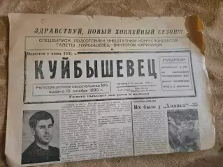 спецвыпуск газеты Куйбышевец 4.09.1992