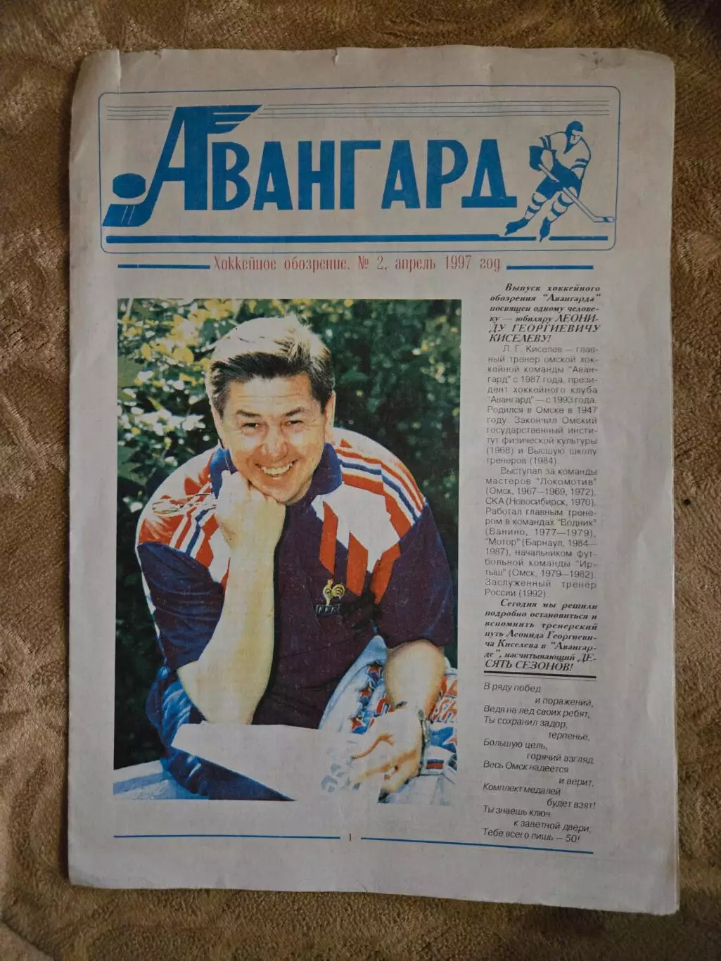 буклет Авангард 1997