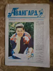 буклет Авангард 1997