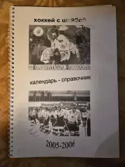 ОренбургГазпром-Университет Оренбург сезон 2005/06