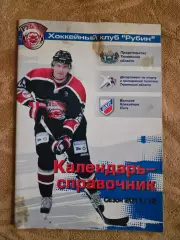 Рубин Тюмень сезон 2011/12