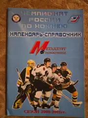 Металлург Новокузнецк сезон 2000/01