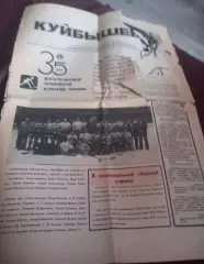 спецвыпуск газеты Куйбышевец 1989