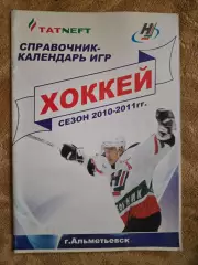 Нефтяник Альметьевск сезон 2010/11