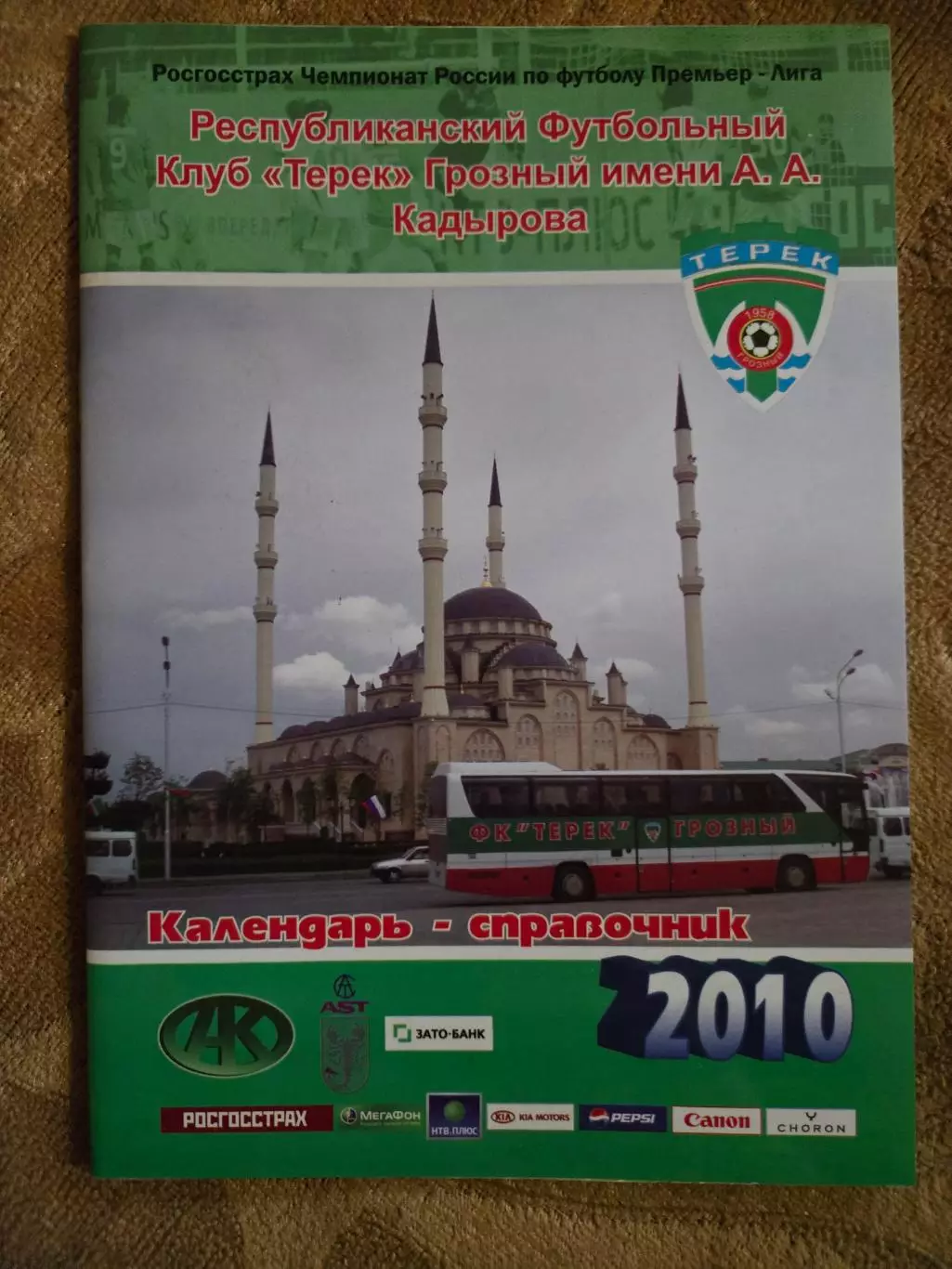 Терек Грозный сезон 2010