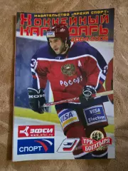 Хоккейный календарь 2005/06