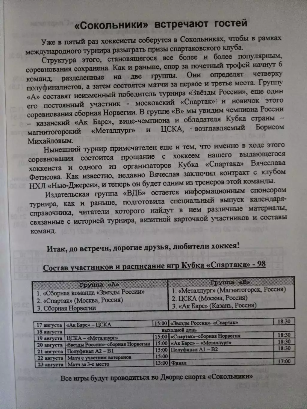 Кубок Спартака 17-23.08.1998 1