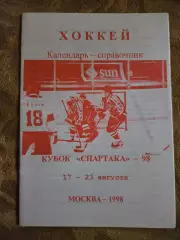Кубок Спартака 17-23.08.1998