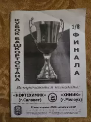 Нефтехимик Салават - Химик Мелеуз 30.05.2006