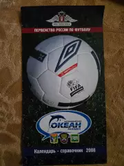 ФК Океан Находка 2008