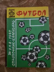 Календарь-справочник по футболу Тула 1995
