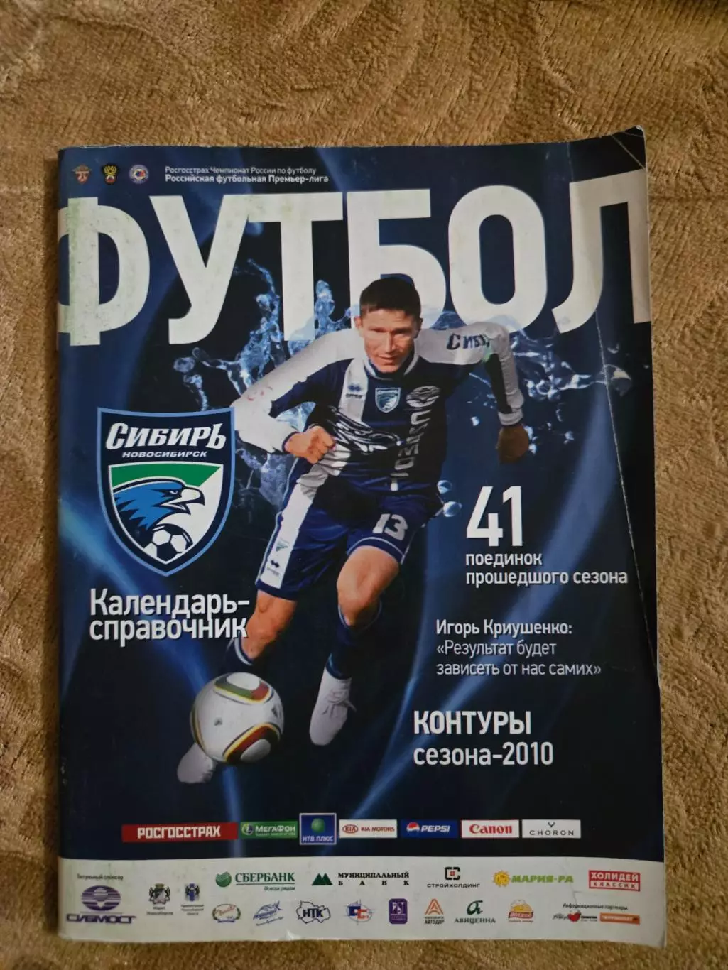 Календарь-справочник по футболу Сибирь Новосибирск 2010