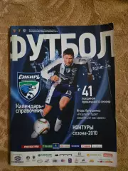 Календарь-справочник по футболу Сибирь Новосибирск 2010