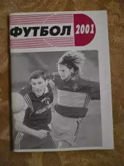 справочник Пятигорск 2001