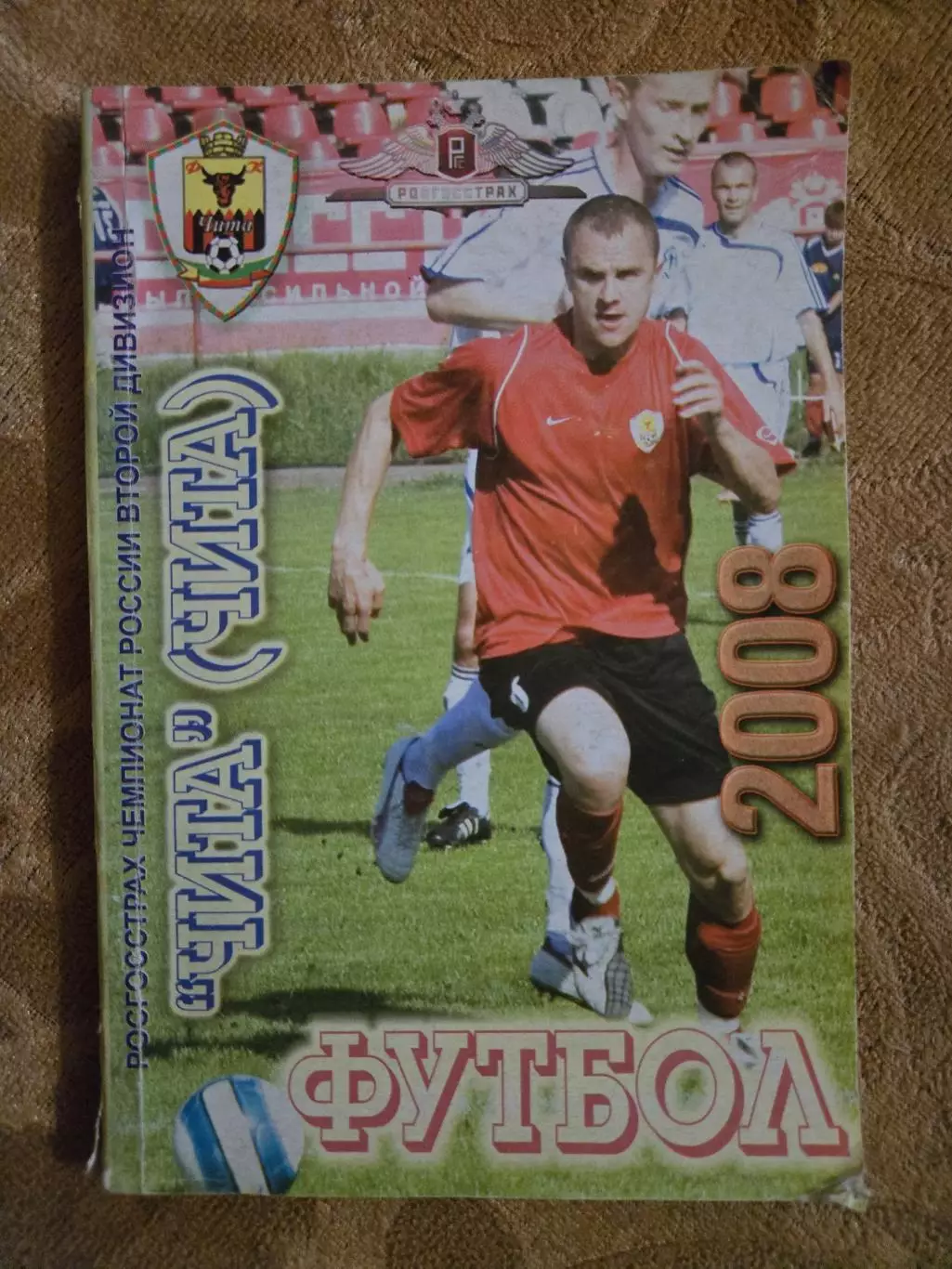 справочник Чита 2008
