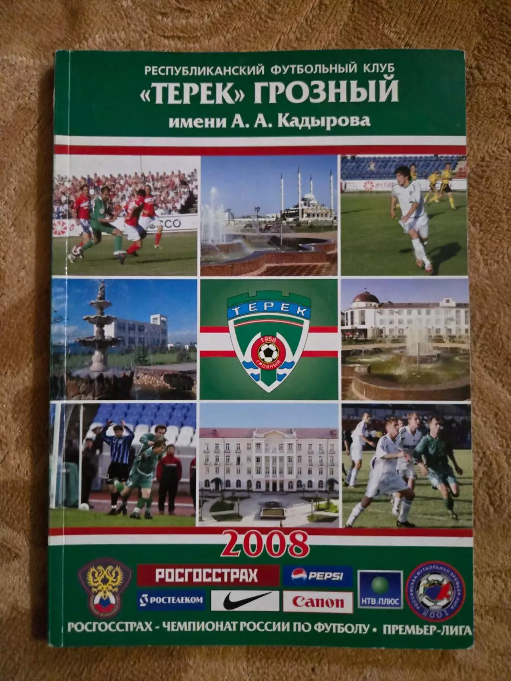 справочник Терек Грозный 2008