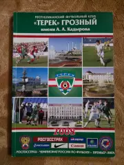 справочник Терек Грозный 2008