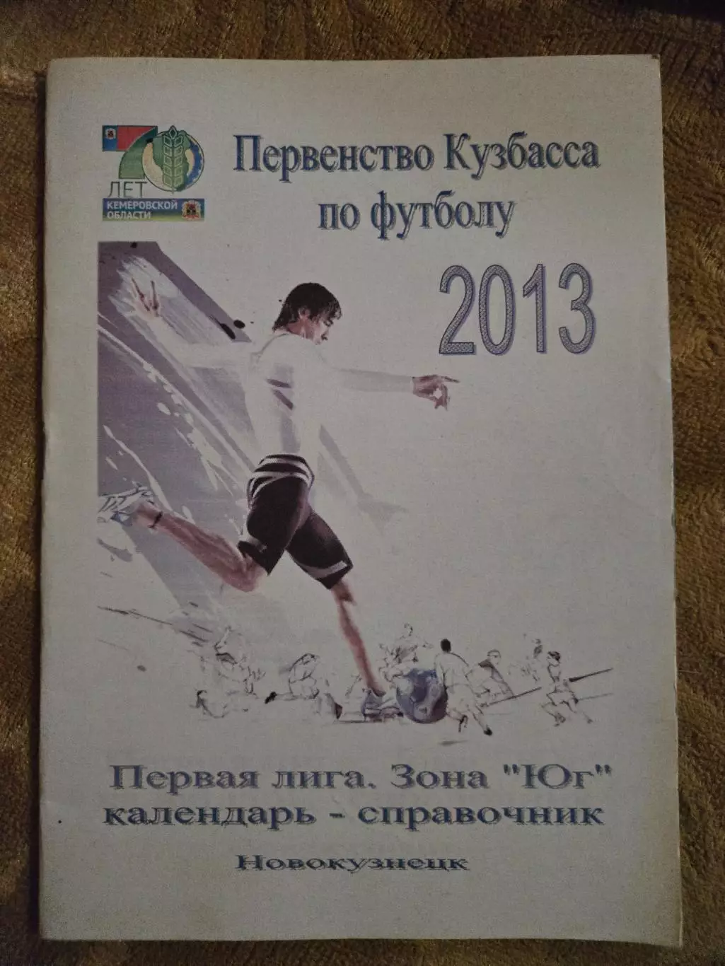 Календарь-справочник по футболу Новокузнецк 2013