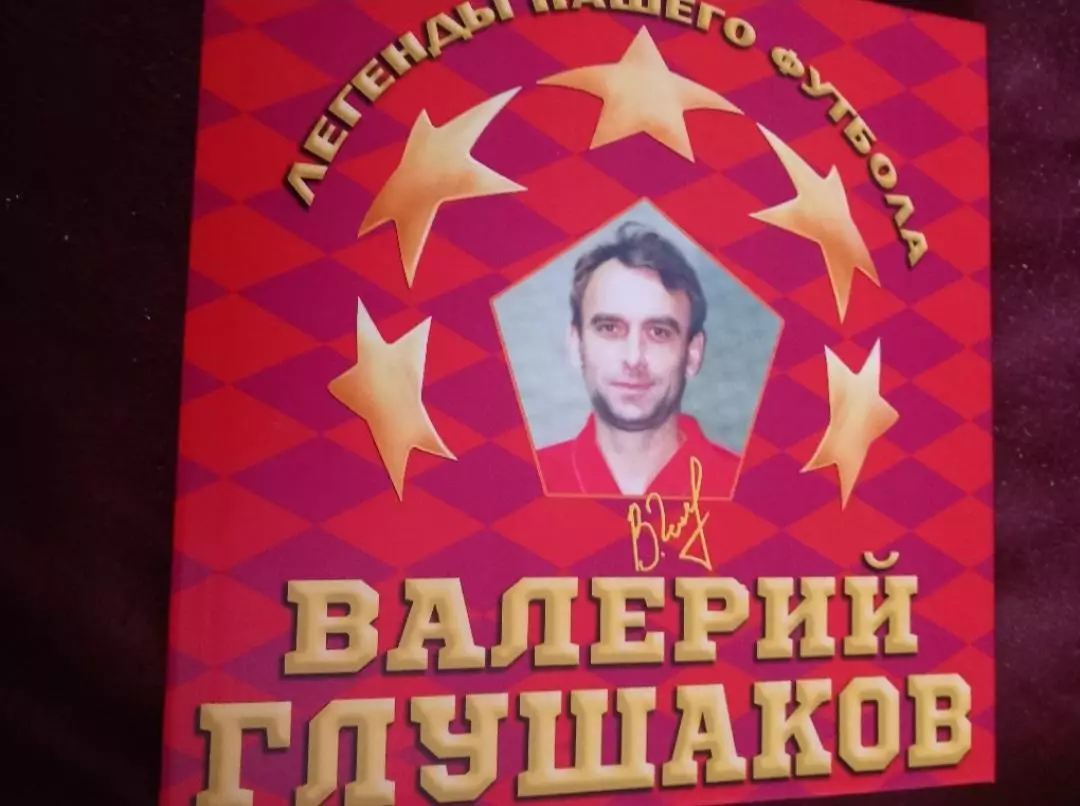 Валерий Глушаков. Фотокнига