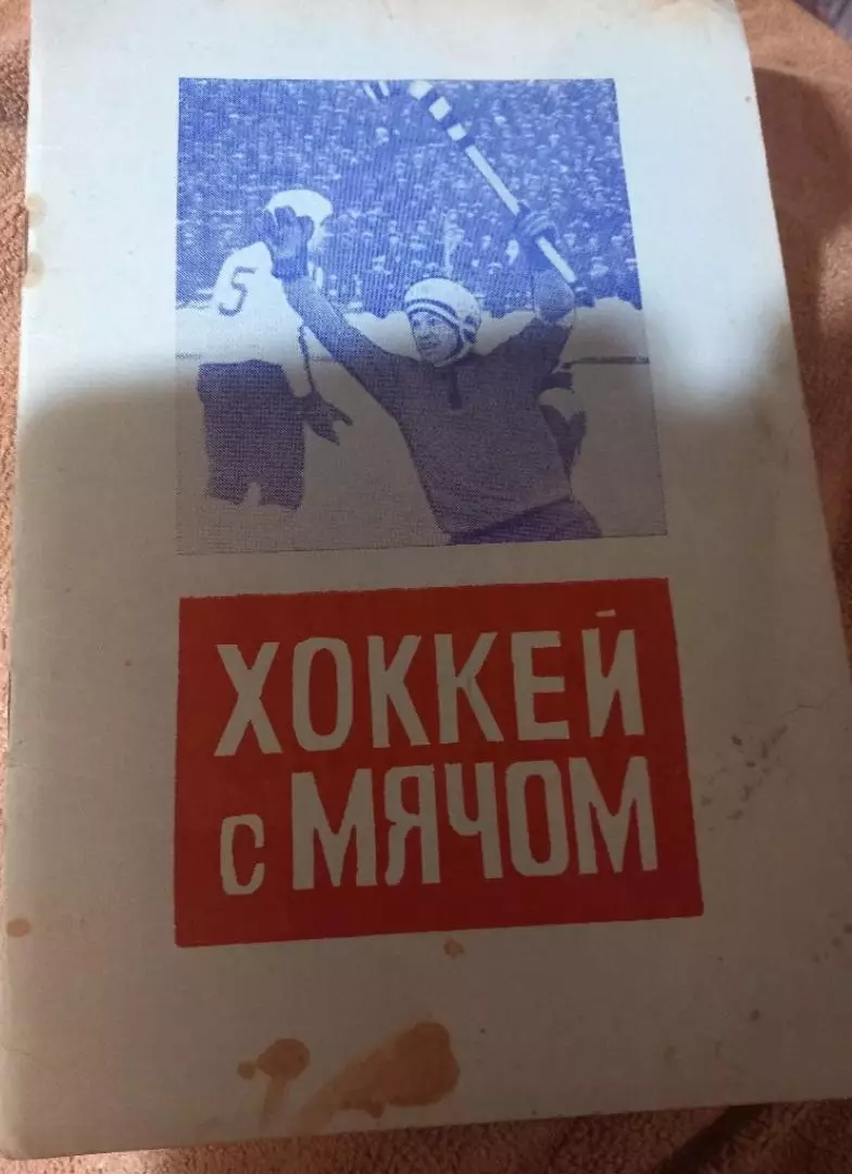 Вымпел Калининград сезон 1977/78