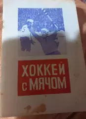 Вымпел Калининград сезон 1977/78