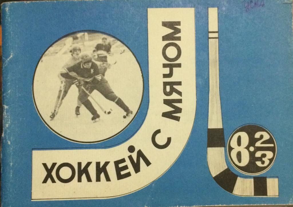 Московская правда 82-83г