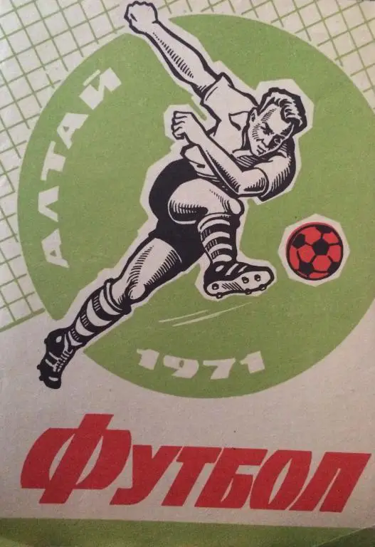 Динамо-Томлес(Томск) 16.05.71