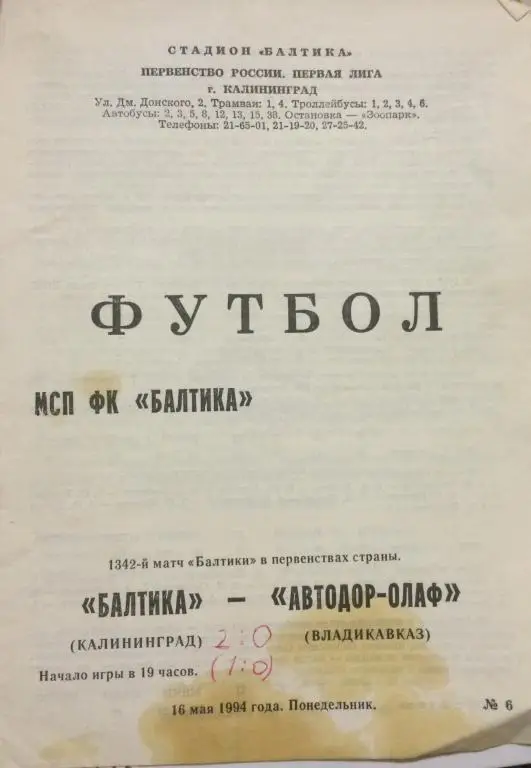Балтика(Калининград)-Автодор-Ола ф(Владикавказ) 16.05.94