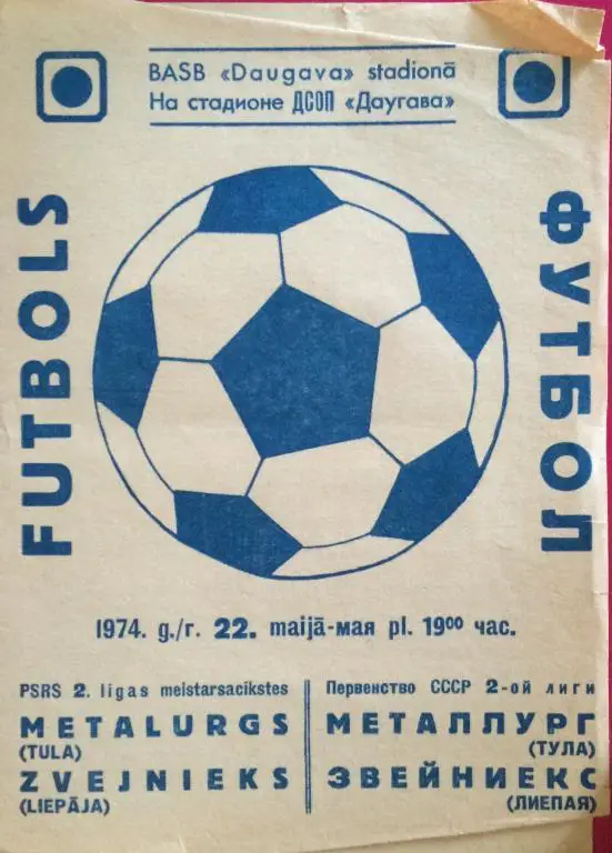 Металлург(Тула)-Эвейниекс(Лиепая ) 22.05.74
