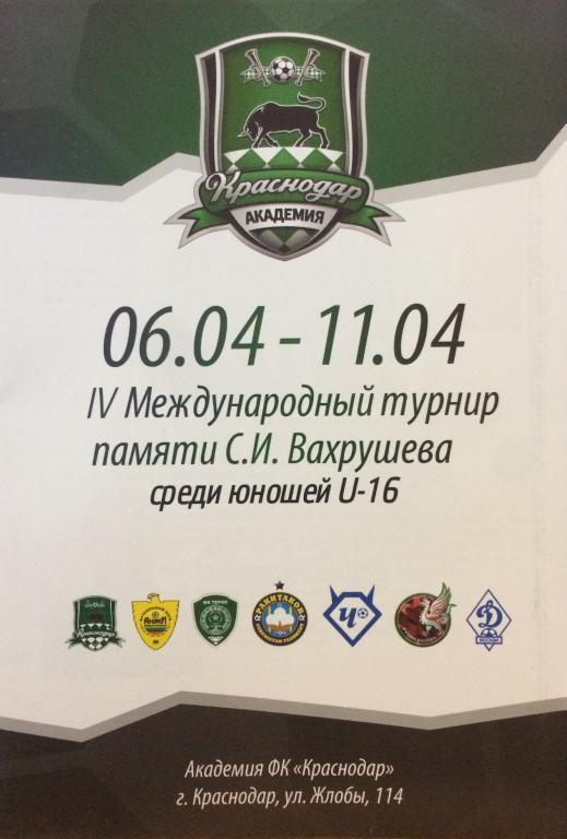 Меж. турнир памяти С. И. Вахрушева 06.04.-11.04.2014 Участники на фото