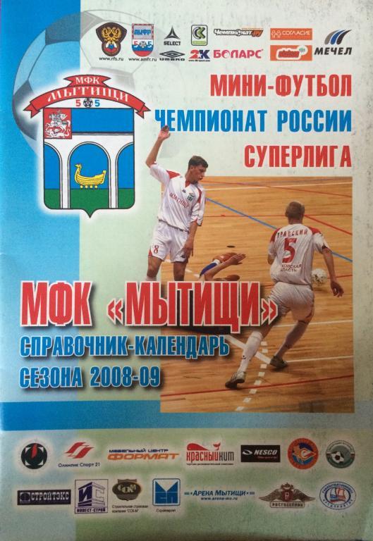СК по мини-футболу МФК Мытищи 2008-09