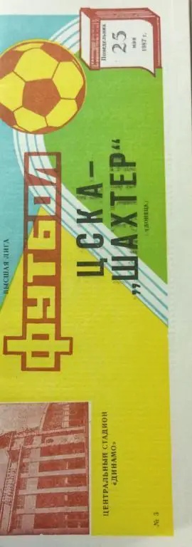 ЦСКА-Шахтер(Донецк) 25.05.87